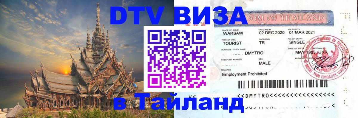 Visa в Таиланд Ханой 